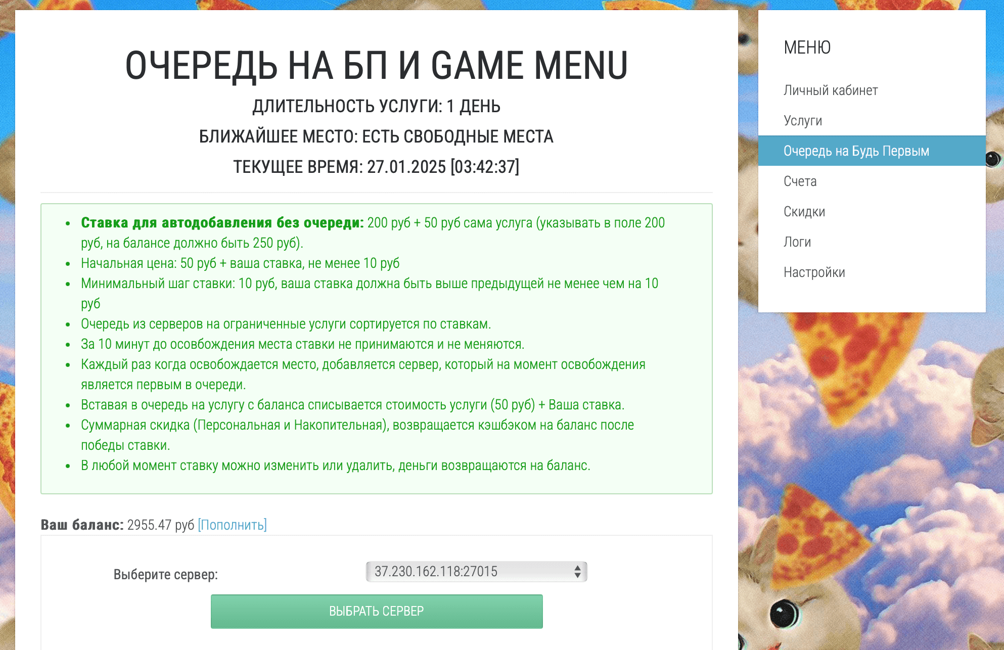 НА БП И GAME MENU