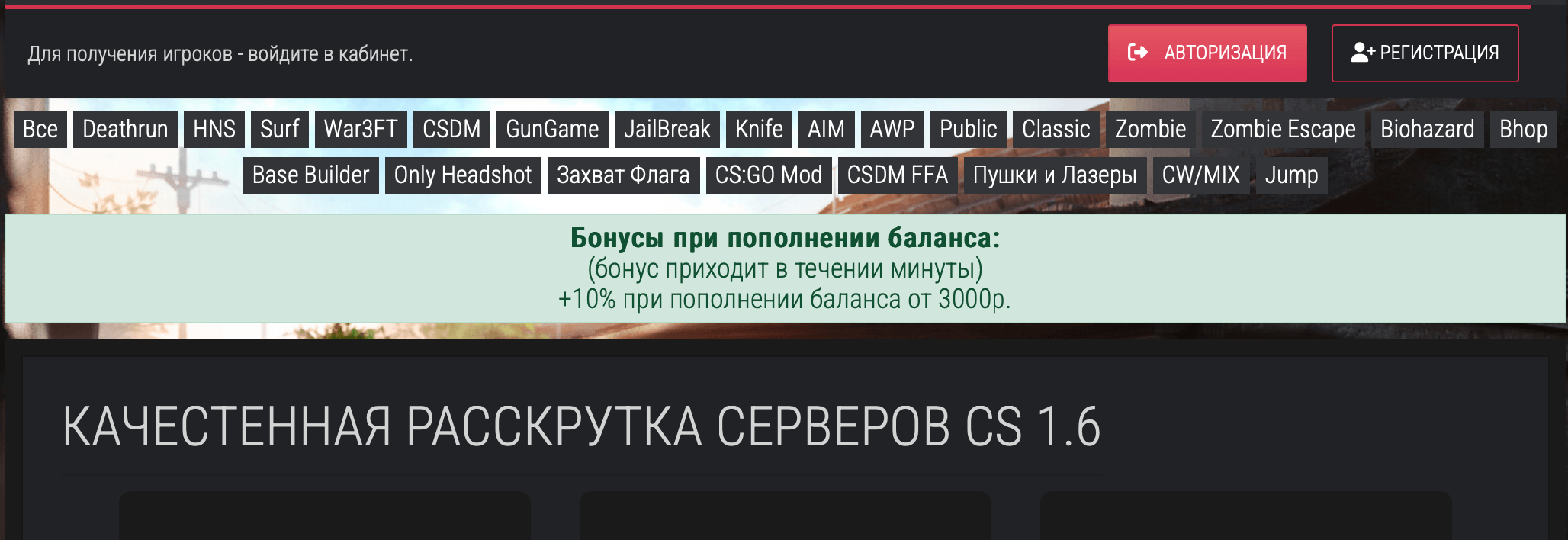 РАССКРУТКА СЕРВЕРОВ CS 1-6